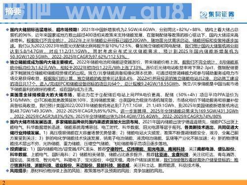 重磅深度！【东吴电新】国内大储如火如荼，储能模式及技术多样化发展——国内大储行业专题报告