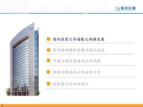 重磅深度！【东吴电新】国内大储如火如荼，储能模式及技术多样化发展——国内大储行业专题报告