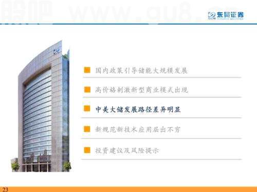 重磅深度！【东吴电新】国内大储如火如荼，储能模式及技术多样化发展——国内大储行业专题报告