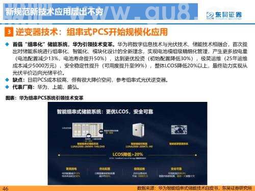 重磅深度！【东吴电新】国内大储如火如荼，储能模式及技术多样化发展——国内大储行业专题报告