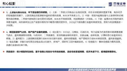 【国海策略】全A盈利仍待修复，新旧能源景气占优——2022年中报业绩分析