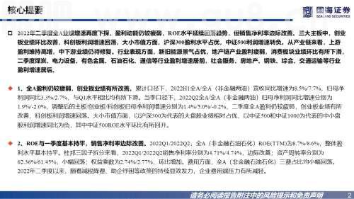 【国海策略】全A盈利仍待修复，新旧能源景气占优——2022年中报业绩分析