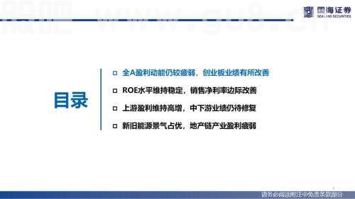 【国海策略】全A盈利仍待修复，新旧能源景气占优——2022年中报业绩分析
