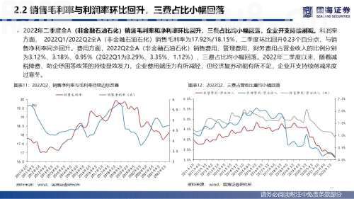 【国海策略】全A盈利仍待修复，新旧能源景气占优——2022年中报业绩分析