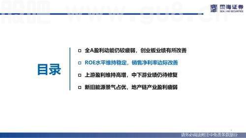 【国海策略】全A盈利仍待修复，新旧能源景气占优——2022年中报业绩分析