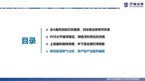 【国海策略】全A盈利仍待修复，新旧能源景气占优——2022年中报业绩分析