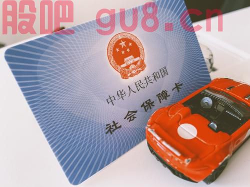 社保,社保卡