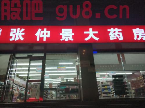 药店,药物