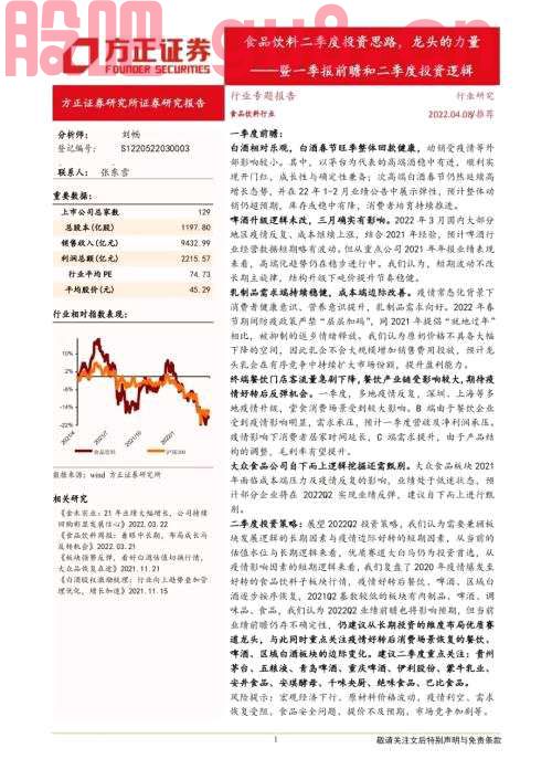 【方正食品饮料】二季度投资思路，龙头的力量——暨一季报前瞻和二季度投资逻辑