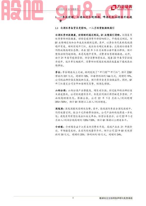 【方正食品饮料】二季度投资思路，龙头的力量——暨一季报前瞻和二季度投资逻辑
