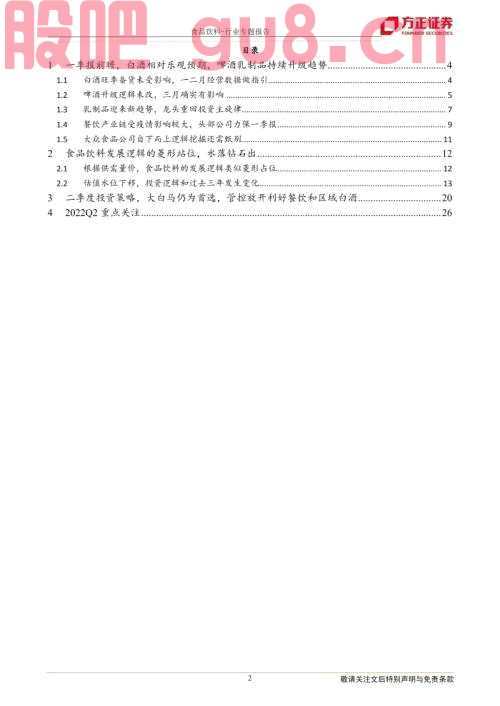 【方正食品饮料】二季度投资思路，龙头的力量——暨一季报前瞻和二季度投资逻辑