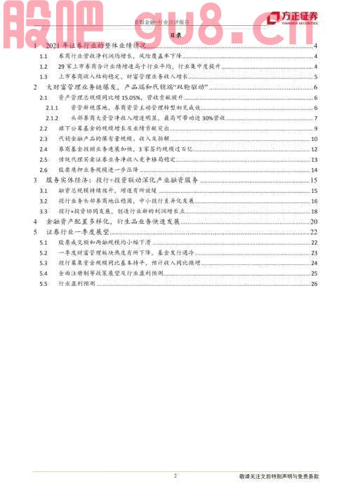 【方正金融】财富管理乘势而上 资产管理借风前行——21年证券行业年报综述及22年Q1展望
