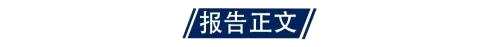 【国海策略】（百页深度）酒为何能成为核心资产？——全球消费品对比系列一