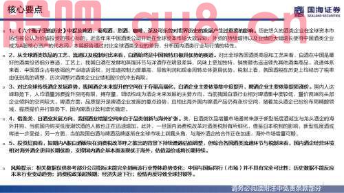 【国海策略】（百页深度）酒为何能成为核心资产？——全球消费品对比系列一