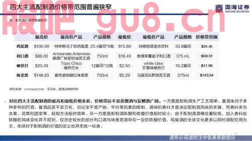 【国海策略】（百页深度）酒为何能成为核心资产？——全球消费品对比系列一