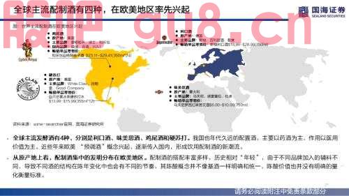 【国海策略】（百页深度）酒为何能成为核心资产？——全球消费品对比系列一