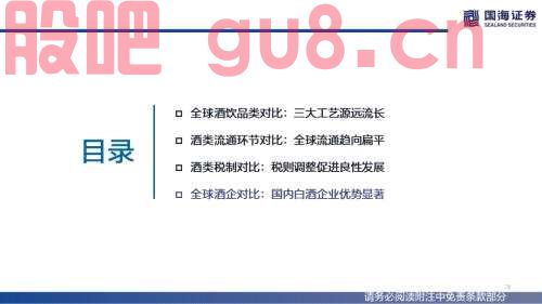 【国海策略】（百页深度）酒为何能成为核心资产？——全球消费品对比系列一