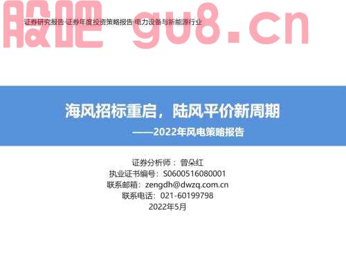 重磅！【东吴电新】海风招标重启，陆风平价新周期--2022年风电策略报告