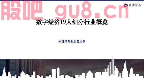 【兴证策略】数字经济19大细分行业概览