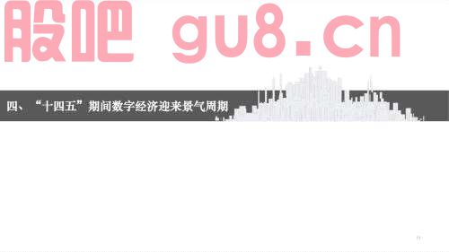 【兴证策略】数字经济19大细分行业概览