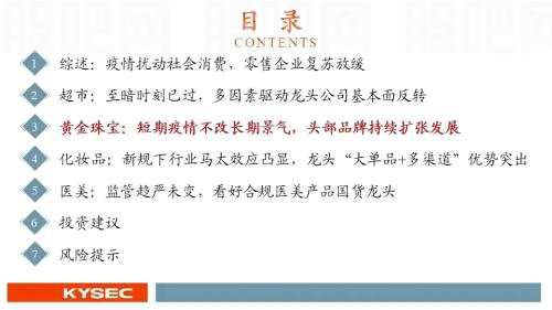 开源证券2022年中期投资策略丨商贸零售：紧抓龙头、穿透迷雾，拨云见日会有时