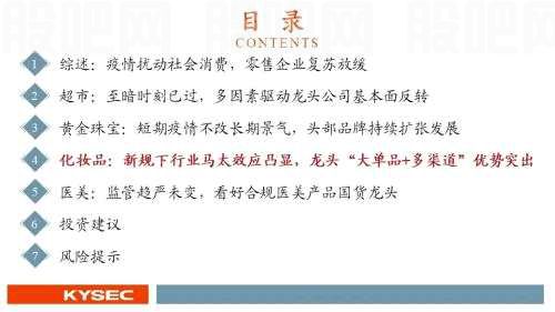 开源证券2022年中期投资策略丨商贸零售：紧抓龙头、穿透迷雾，拨云见日会有时