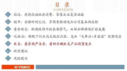 开源证券2022年中期投资策略丨商贸零售：紧抓龙头、穿透迷雾，拨云见日会有时