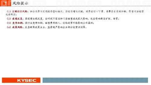 开源证券2022年中期投资策略丨商贸零售：紧抓龙头、穿透迷雾，拨云见日会有时