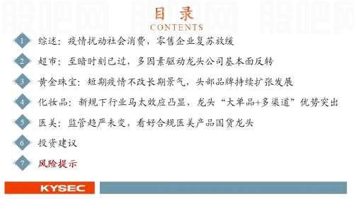 开源证券2022年中期投资策略丨商贸零售：紧抓龙头、穿透迷雾，拨云见日会有时