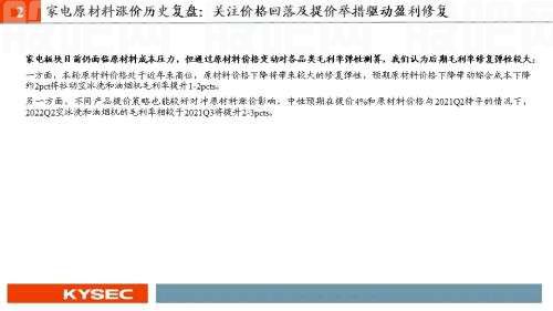 开源证券2022年中期投资策略丨可选消费：从防御到反攻，业绩将见底，估值可提升