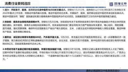 【国海策略】汽车零售边际改善，房贷利率加速下行——行业景气跟踪双周报系列（十五）