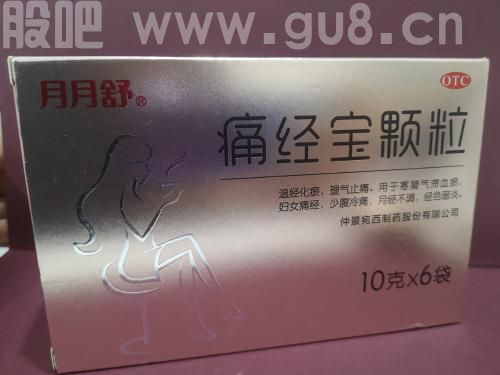 药品,药物,痛经宝