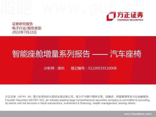 智能座舱：汽车座椅（深度）