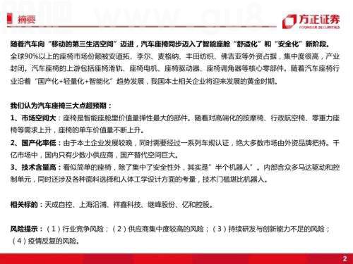 智能座舱：汽车座椅（深度）