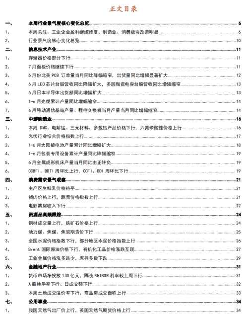 【招商策略】行业景气观察（0727）——6月工业企业盈利继续改善，建筑钢材成交量周环比上行