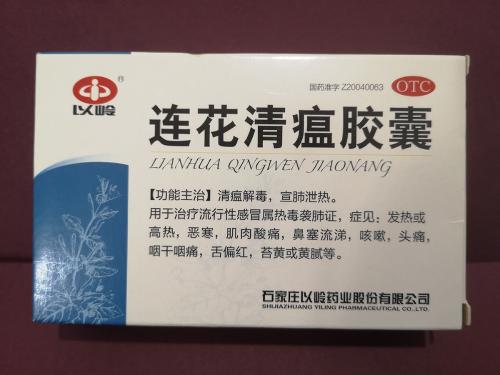 连花清瘟,药物