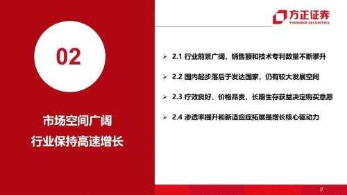 【方正医药】细胞疗法专题报告：新起步，快发展，大未来