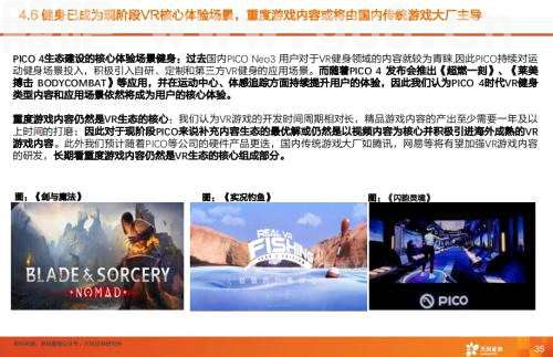 天风·海外 | Pico拆机报告—VRAR行业