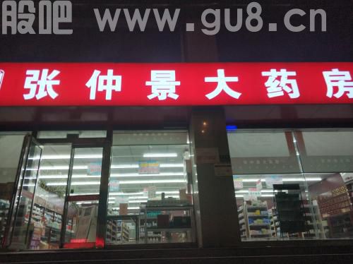 药店,药物