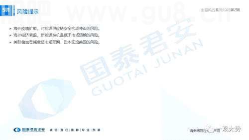 【国君策略】聚焦能源与科技，掘金自主安全主题——主题风云系列10月第2期