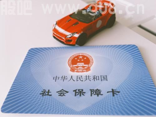 社保,社保卡