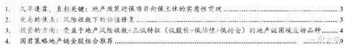 【国君策略丨专题研究】晨曦微露：地产链估值修复启动